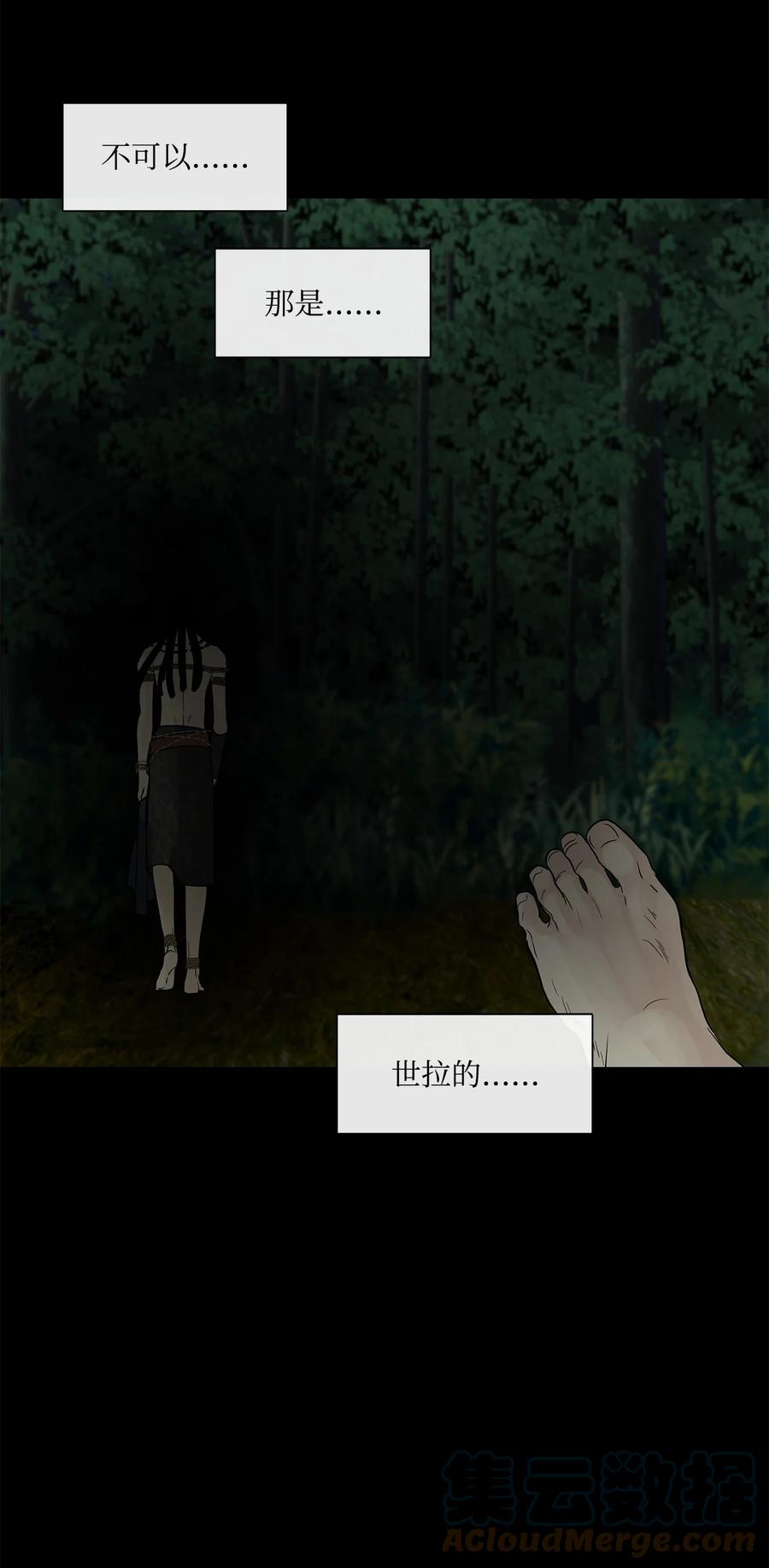 图腾领域 - 37 救命恩人 - 第16张图