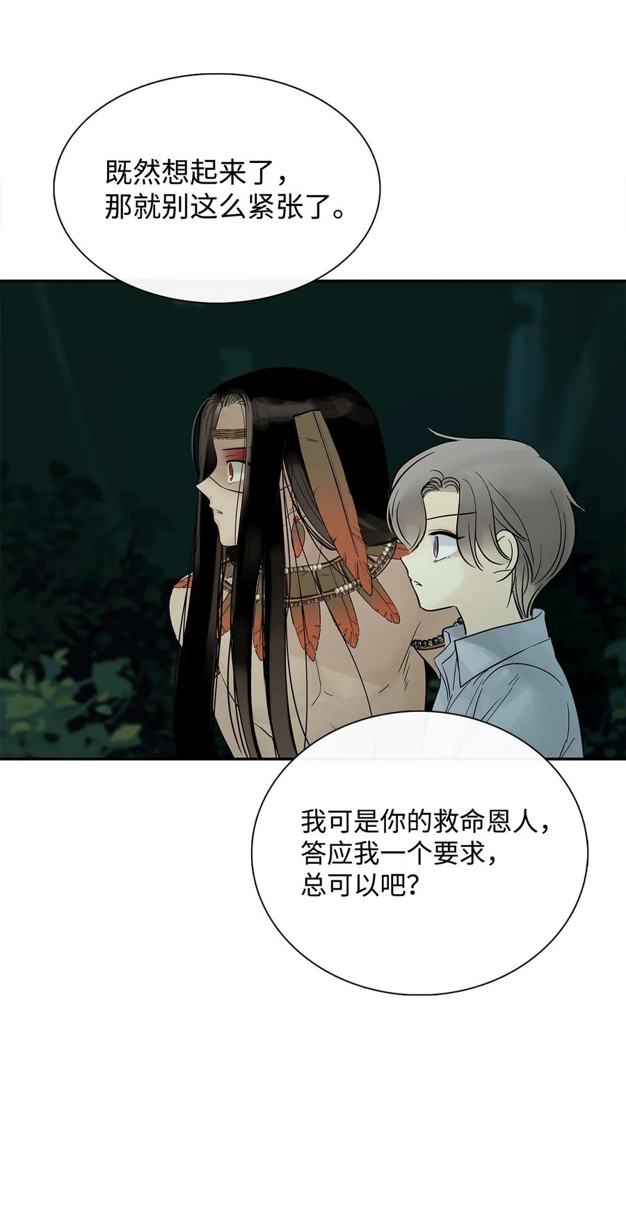 图腾领域 - 37 救命恩人 - 第87张图