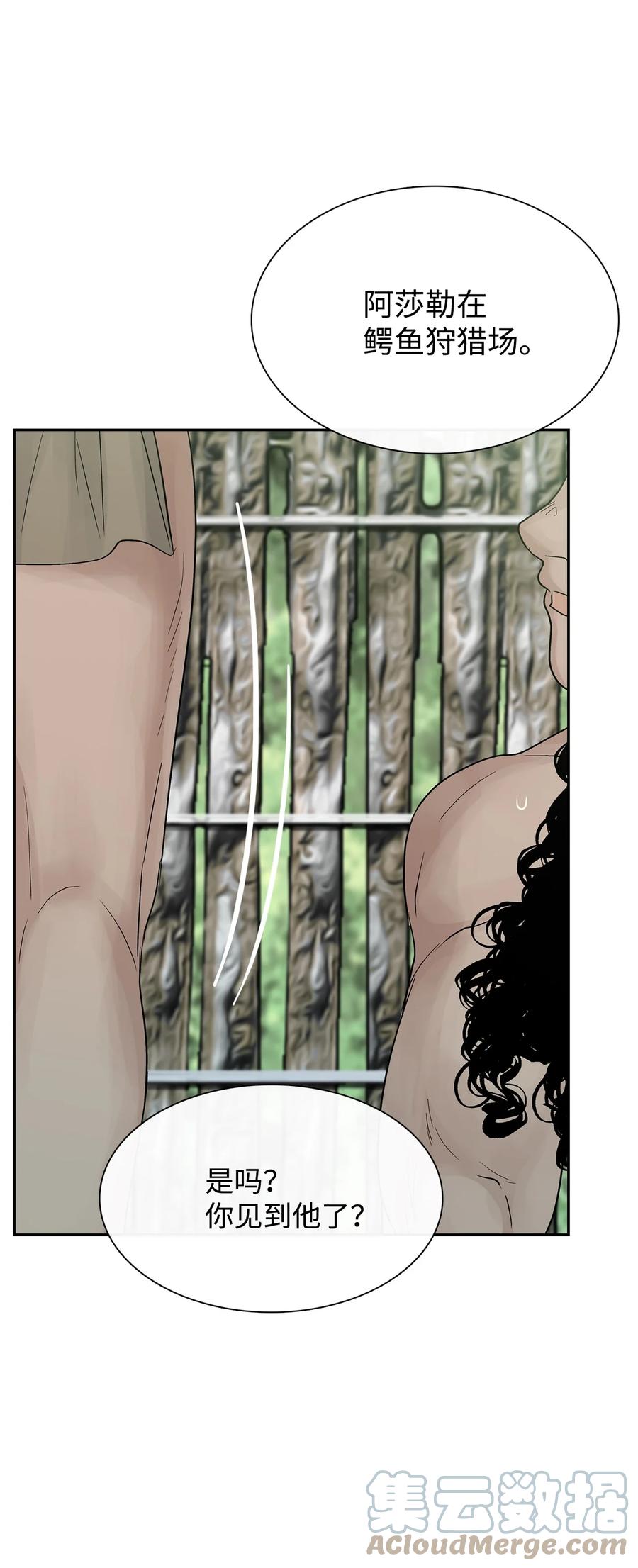 图腾领域 - 37 救命恩人 - 第52张图