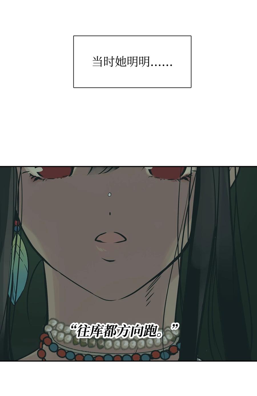 图腾领域 - 37 救命恩人 - 第78张图