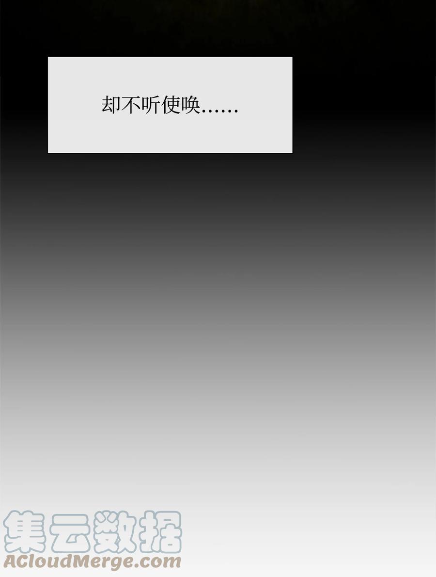 图腾领域 - 37 救命恩人 - 第19张图