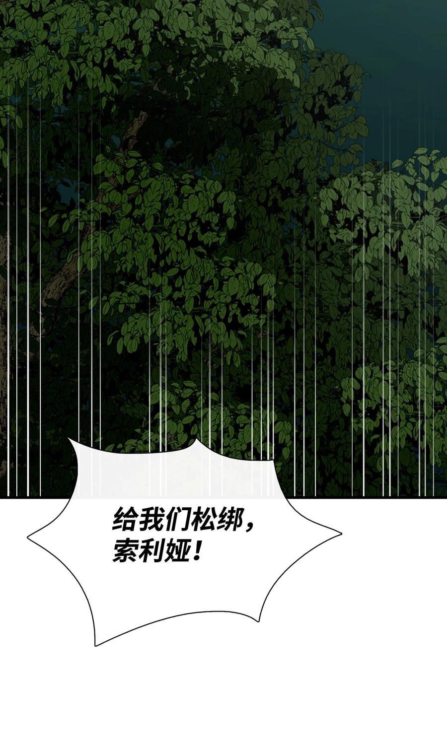 图腾领域 - 37 救命恩人 - 第69张图