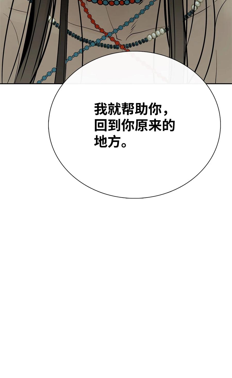 图腾领域 - 37 救命恩人 - 第89张图