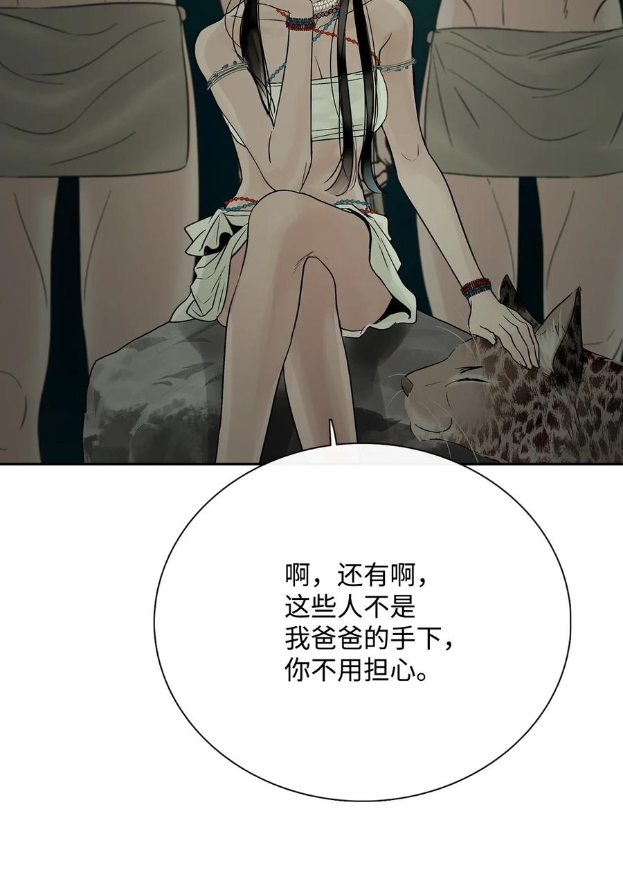 图腾领域 - 37 救命恩人 - 第72张图