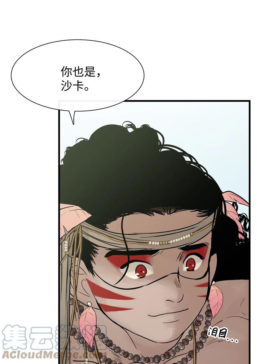 图腾领域 - 37 救命恩人 - 第43张图