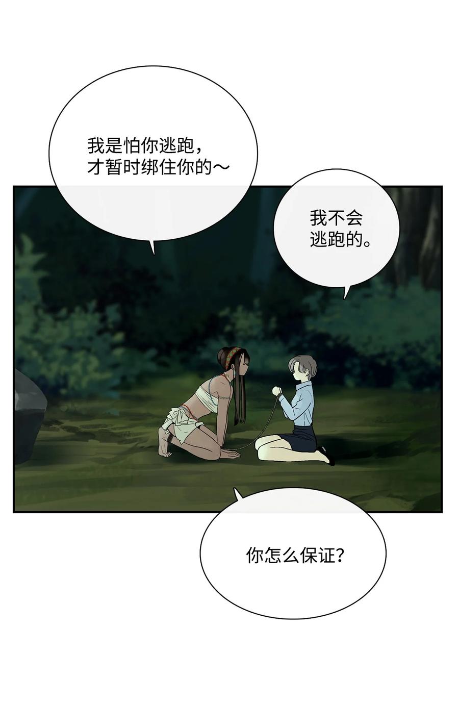 图腾领域 - 38 代替我成为神 - 第17张图