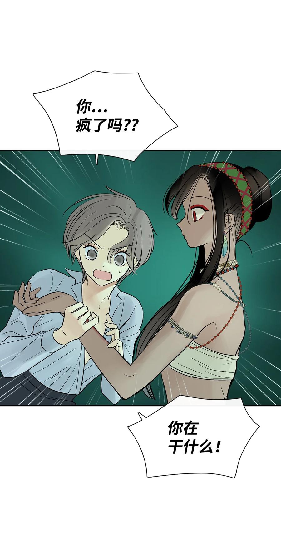 图腾领域 - 38 代替我成为神 - 第36张图