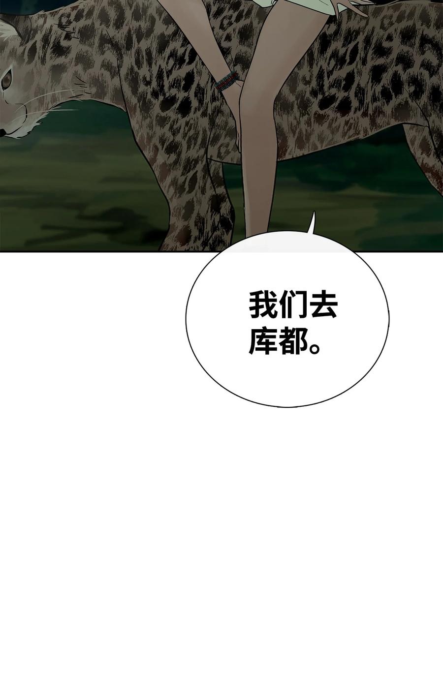 图腾领域 - 38 代替我成为神 - 第45张图