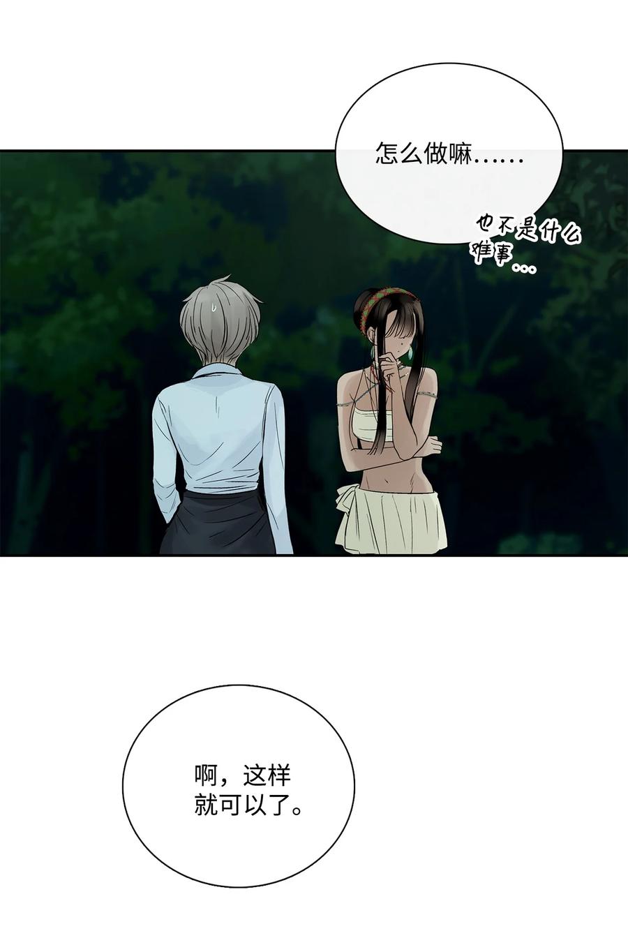 图腾领域 - 38 代替我成为神 - 第30张图