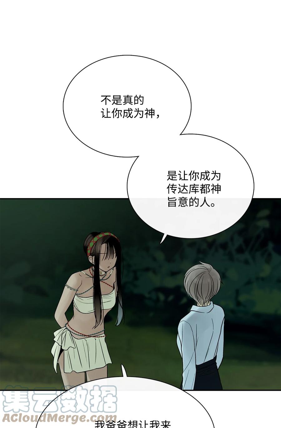 图腾领域 - 38 代替我成为神 - 第28张图