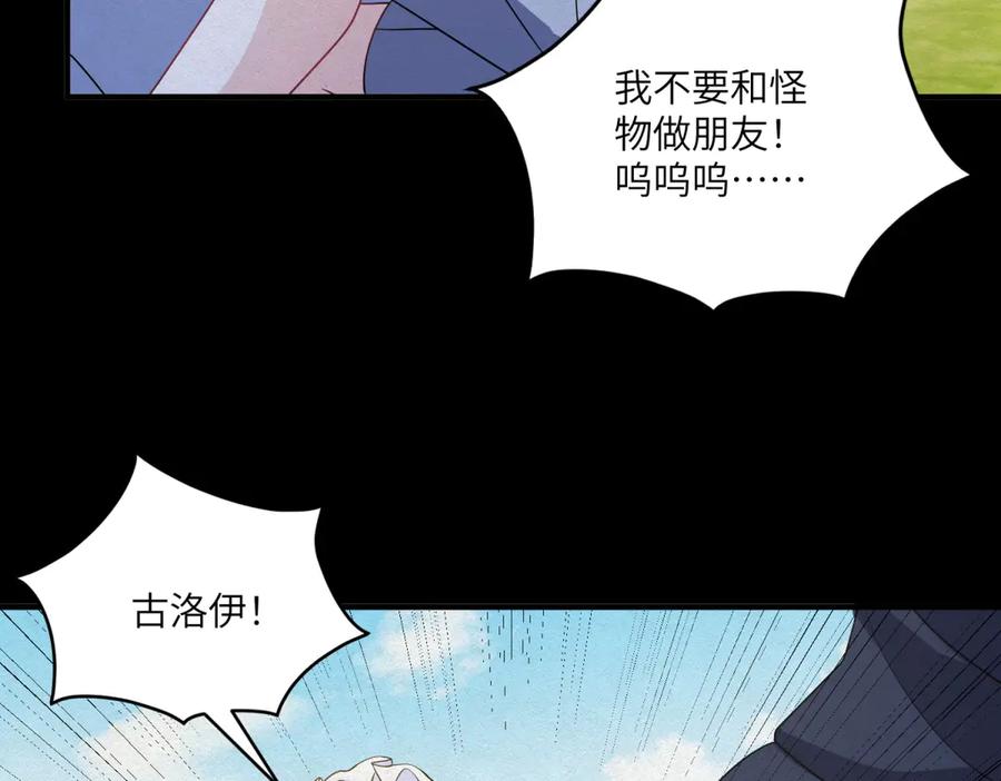 《成为病娇伯爵的女仆》第38话 德尔斯重伤 第23页