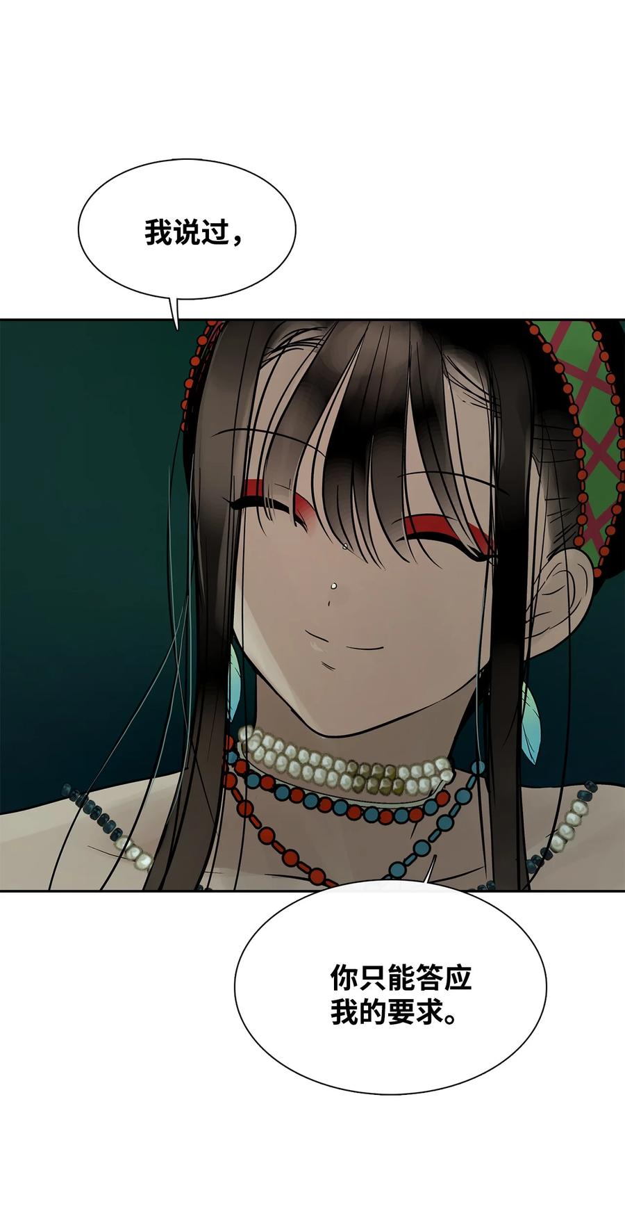 图腾领域 - 38 代替我成为神 - 第42张图