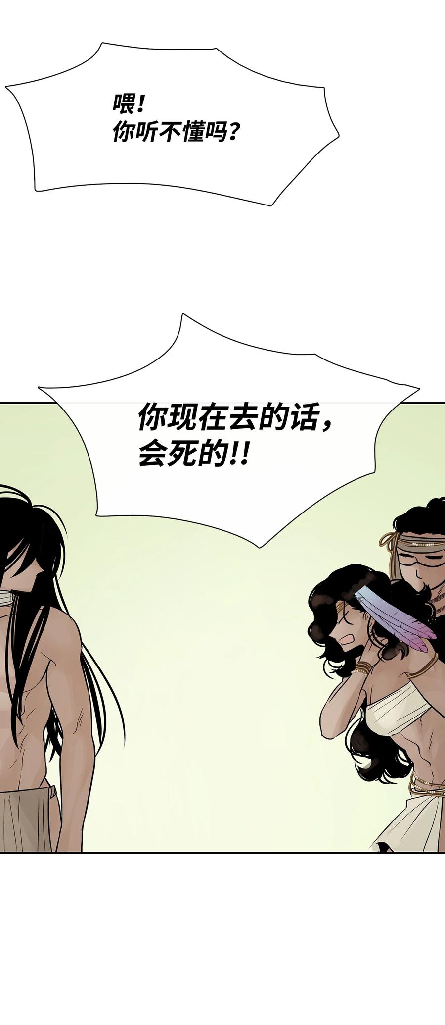 图腾领域 - 38 代替我成为神 - 第63张图