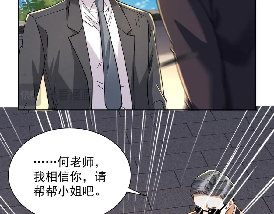 《我是天界失忆仙尊》第34话 血脉诅咒黑煞神 第24页