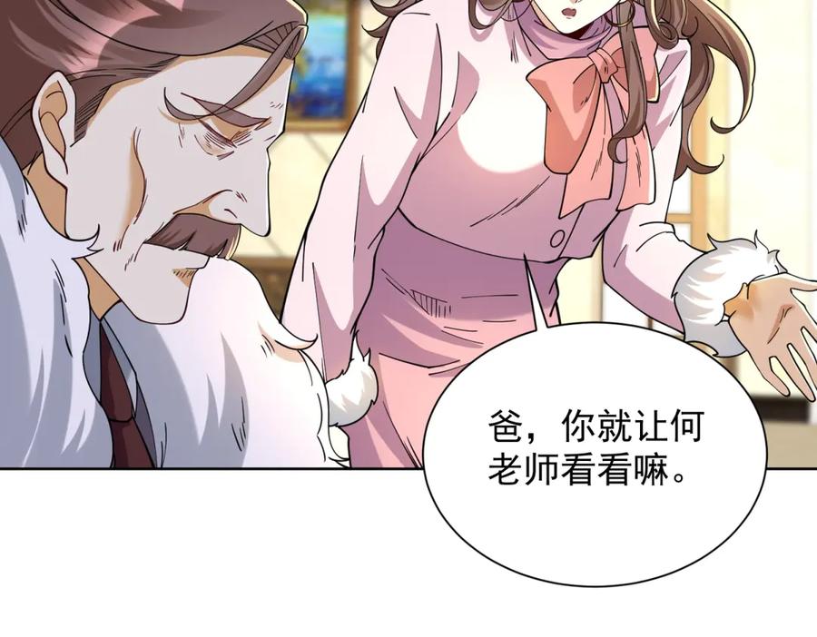 《我是天界失忆仙尊》第34话 血脉诅咒黑煞神 第52页