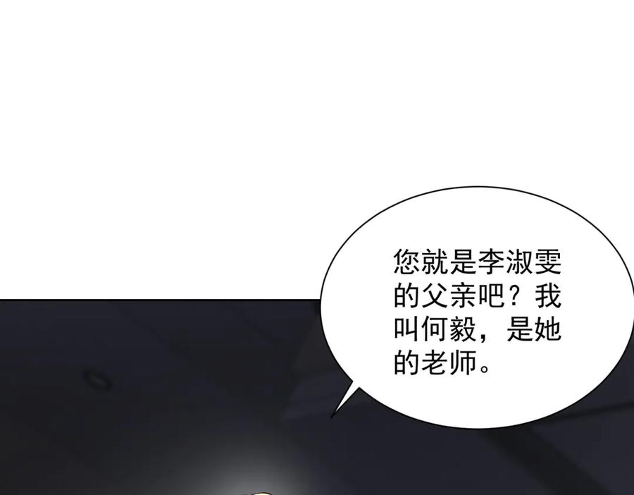 《我是天界失忆仙尊》第34话 血脉诅咒黑煞神 第44页