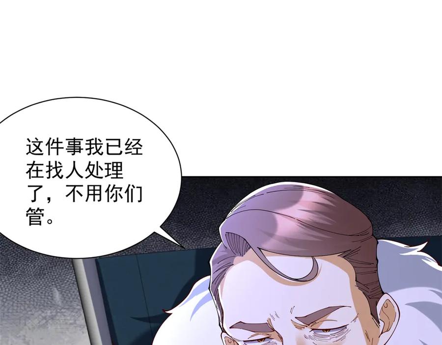 《我是天界失忆仙尊》第34话 血脉诅咒黑煞神 第74页