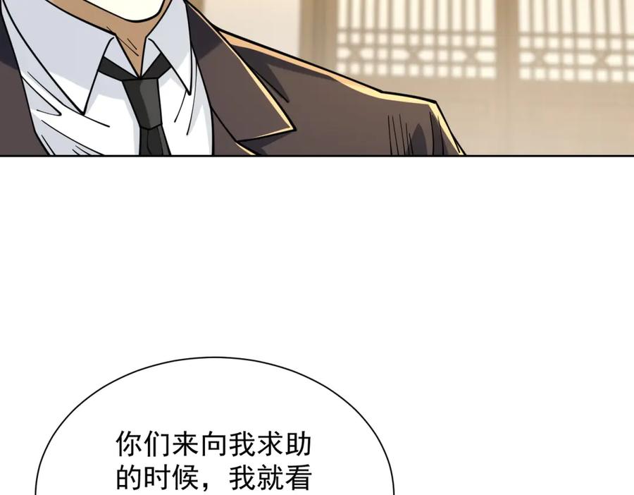 《我是天界失忆仙尊》第34话 血脉诅咒黑煞神 第15页