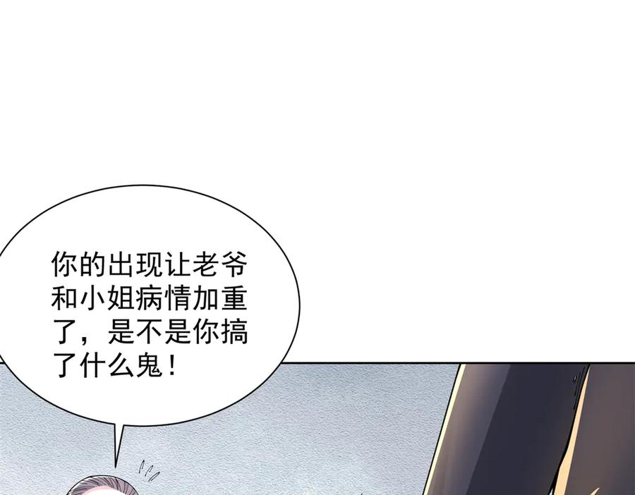 《我是天界失忆仙尊》第34话 血脉诅咒黑煞神 第83页