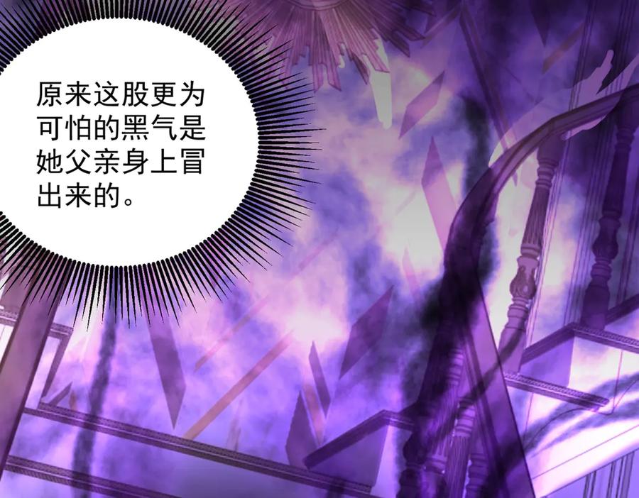 《我是天界失忆仙尊》第34话 血脉诅咒黑煞神 第36页