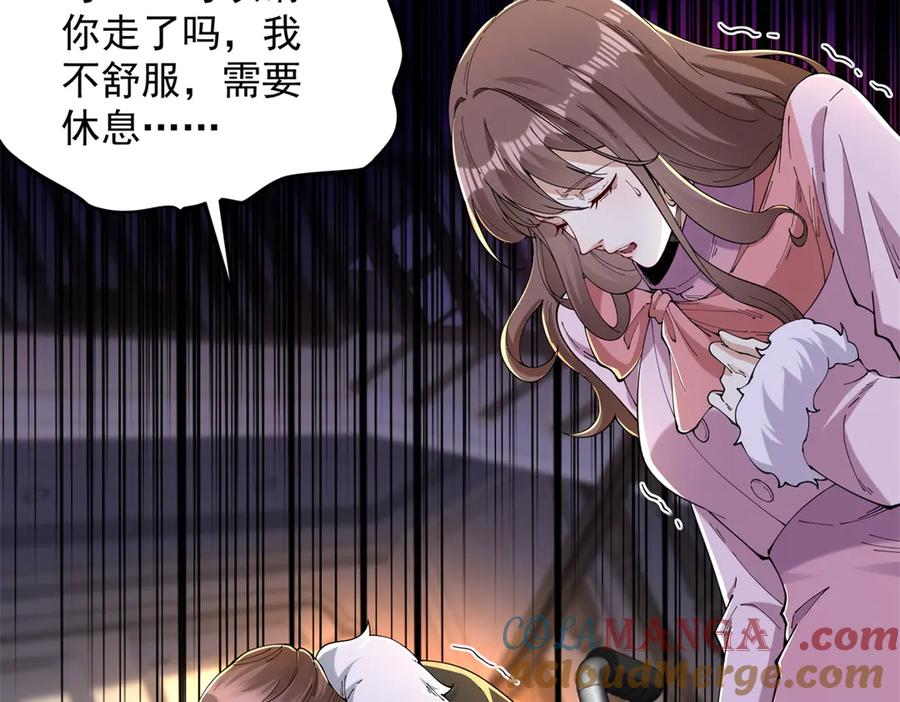 《我是天界失忆仙尊》第34话 血脉诅咒黑煞神 第81页