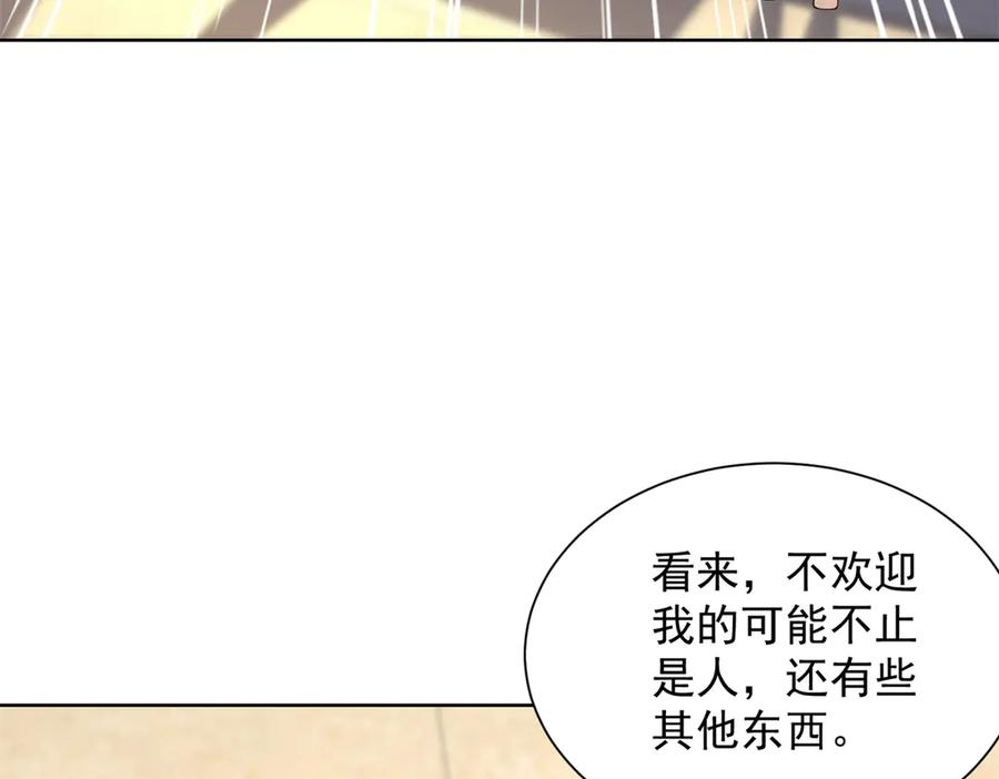 《我是天界失忆仙尊》第34话 血脉诅咒黑煞神 第78页