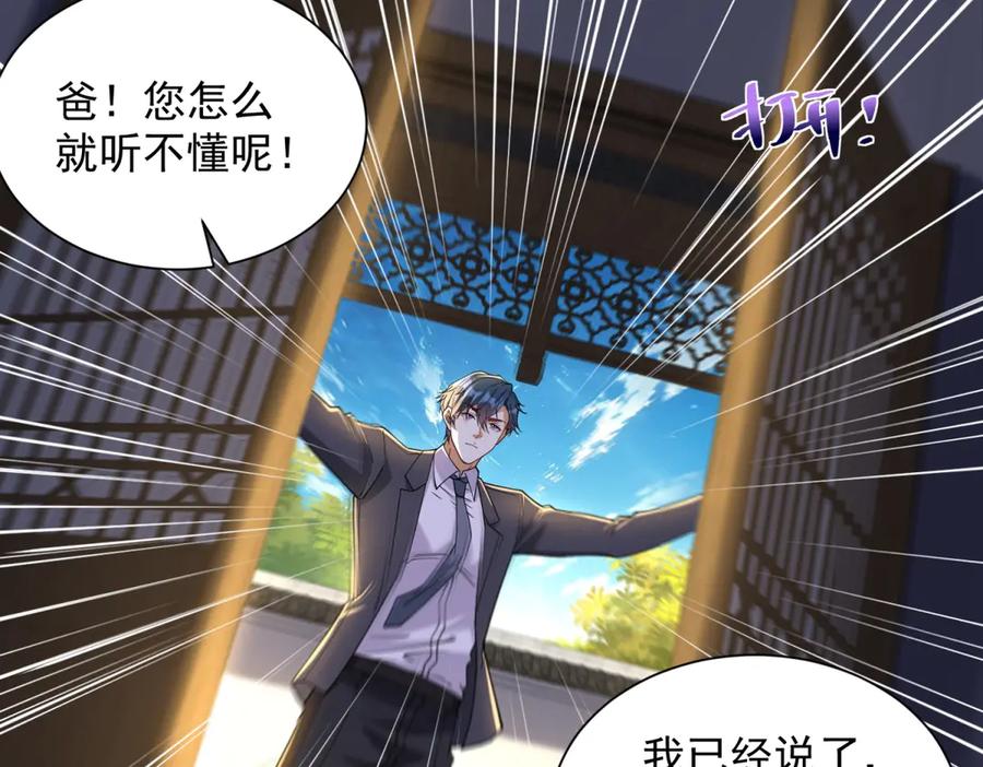 《我是天界失忆仙尊》第34话 血脉诅咒黑煞神 第28页