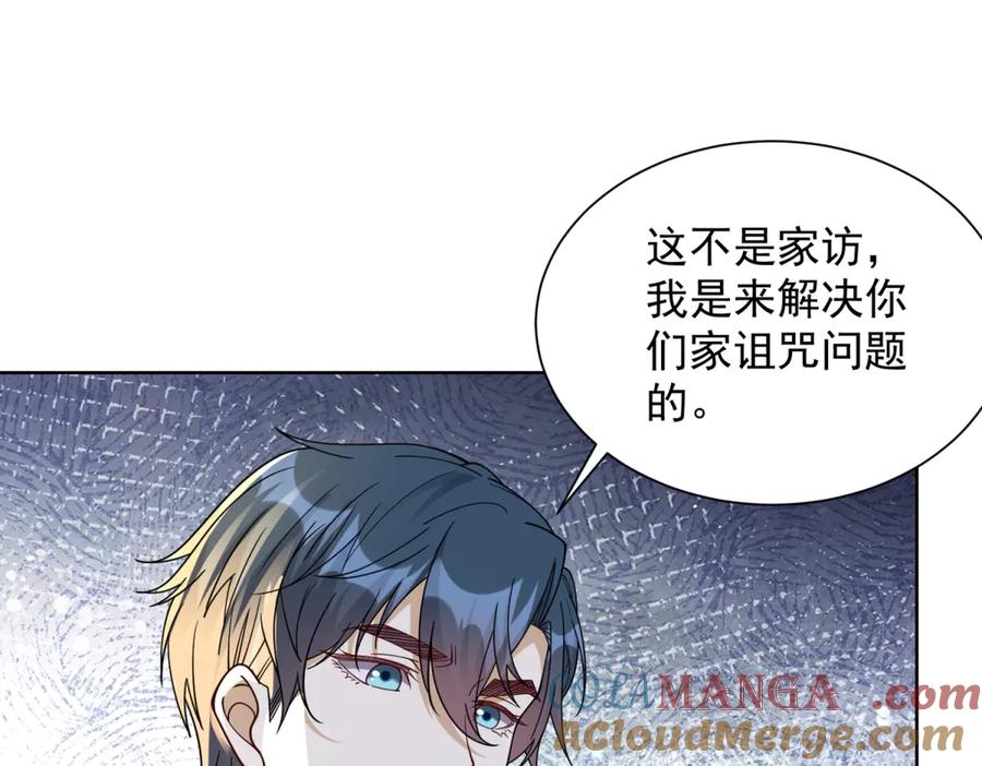 《我是天界失忆仙尊》第34话 血脉诅咒黑煞神 第49页