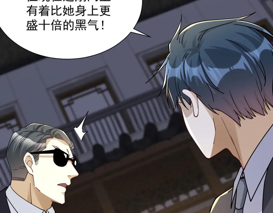 《我是天界失忆仙尊》第34话 血脉诅咒黑煞神 第18页