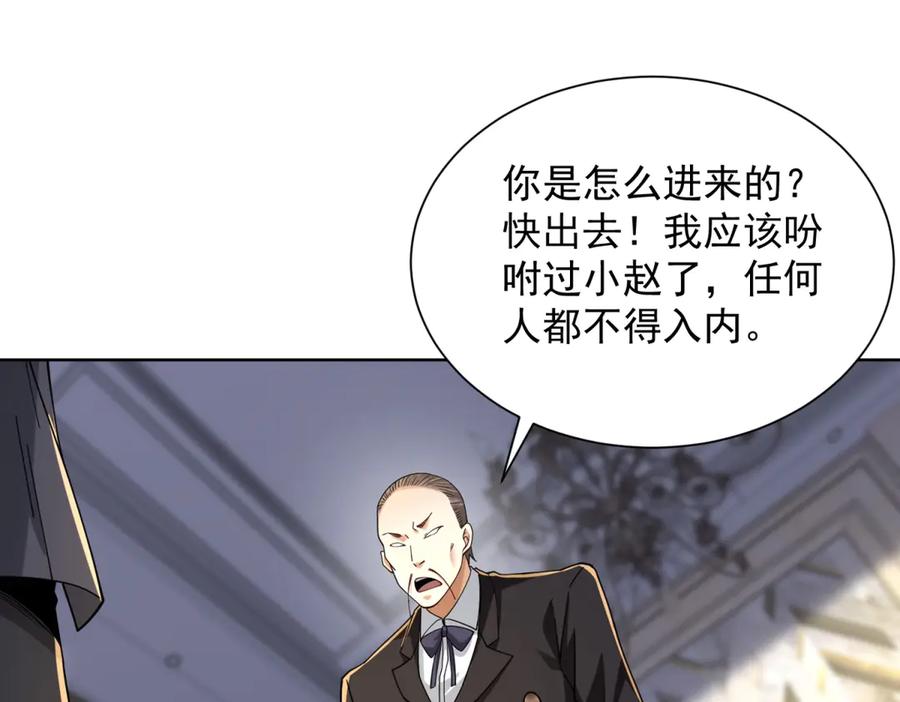 《我是天界失忆仙尊》第34话 血脉诅咒黑煞神 第39页
