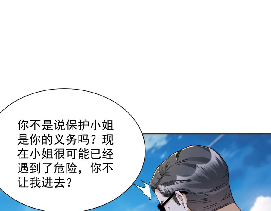《我是天界失忆仙尊》第34话 血脉诅咒黑煞神 第11页