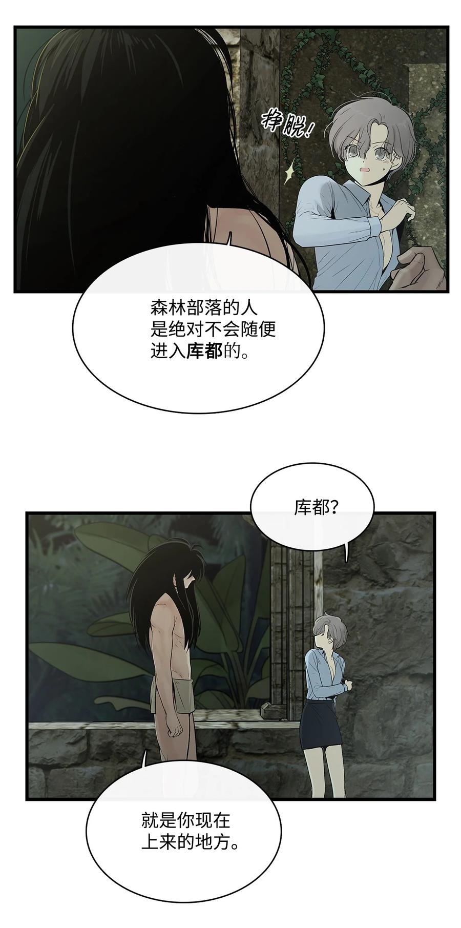 图腾领域 - 003 进入库都 - 第31张图