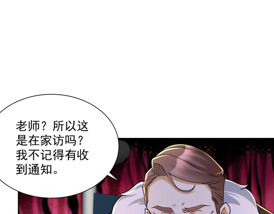 《我是天界失忆仙尊》第34话 血脉诅咒黑煞神 第47页