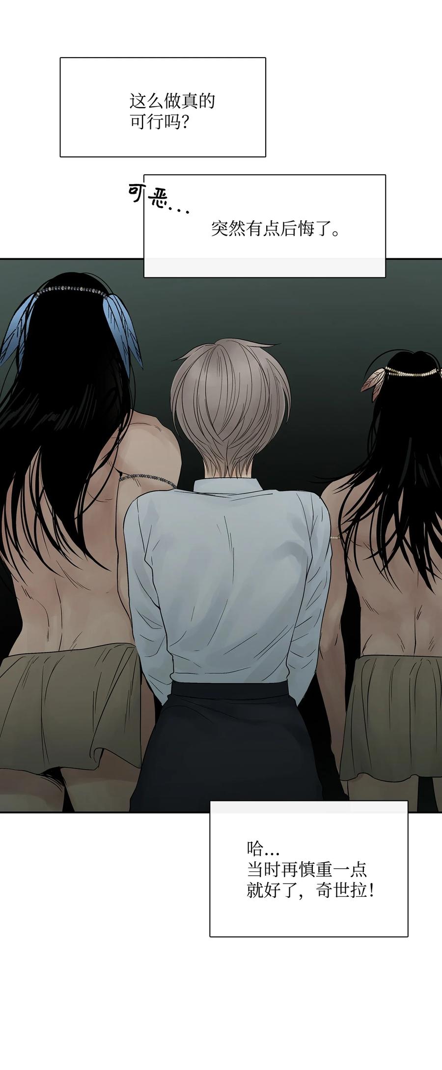 图腾领域 - 39 演戏 - 第44张图