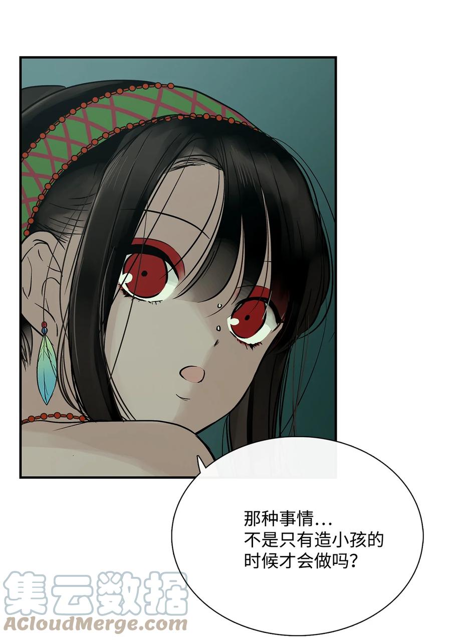 图腾领域 - 39 演戏 - 第70张图