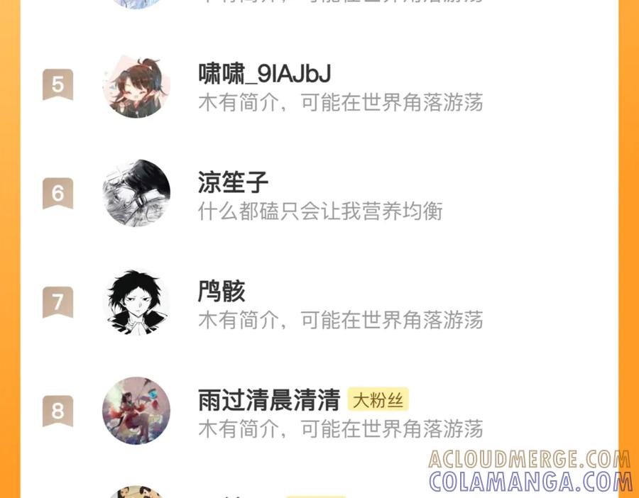 《治愈我的邪神》被影响了 第88页