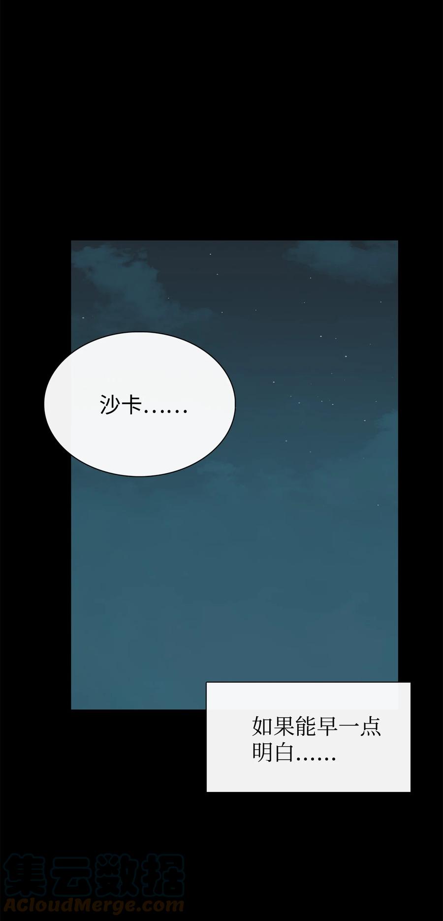 图腾领域 - 40 如果能早一点明白 - 第73张图