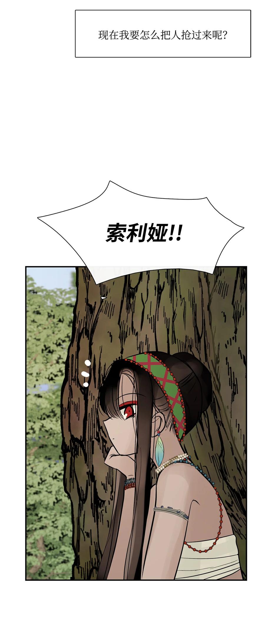 图腾领域 - 41 这里让你感到孤独 - 第60张图