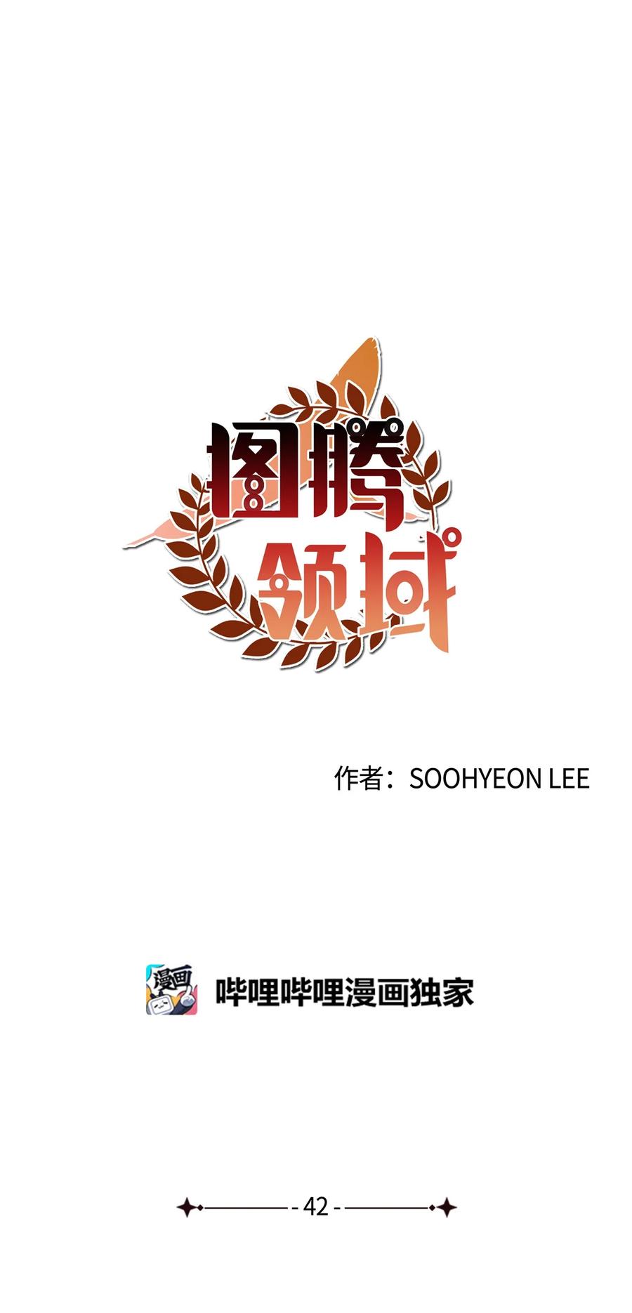 图腾领域 - 42 营救 - 第26张图