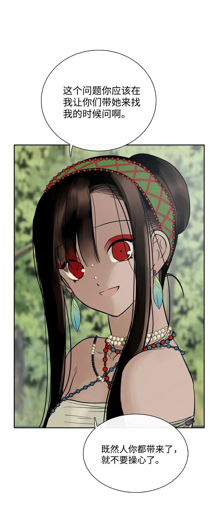 图腾领域 - 42 营救 - 第9张图