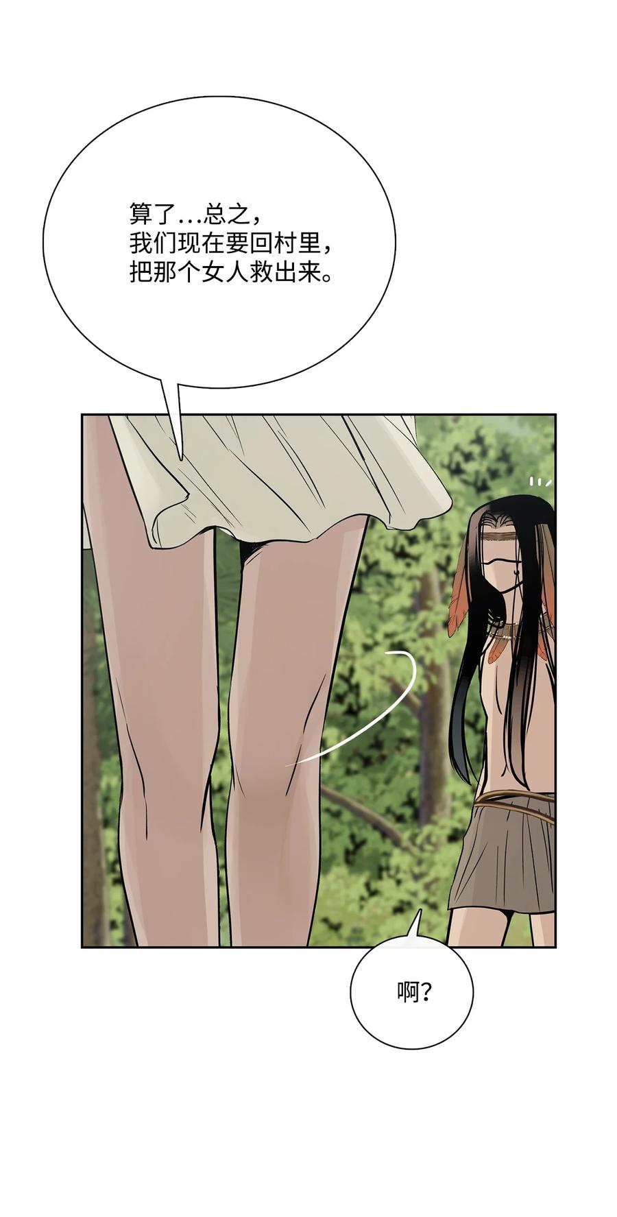 图腾领域 - 42 营救 - 第15张图