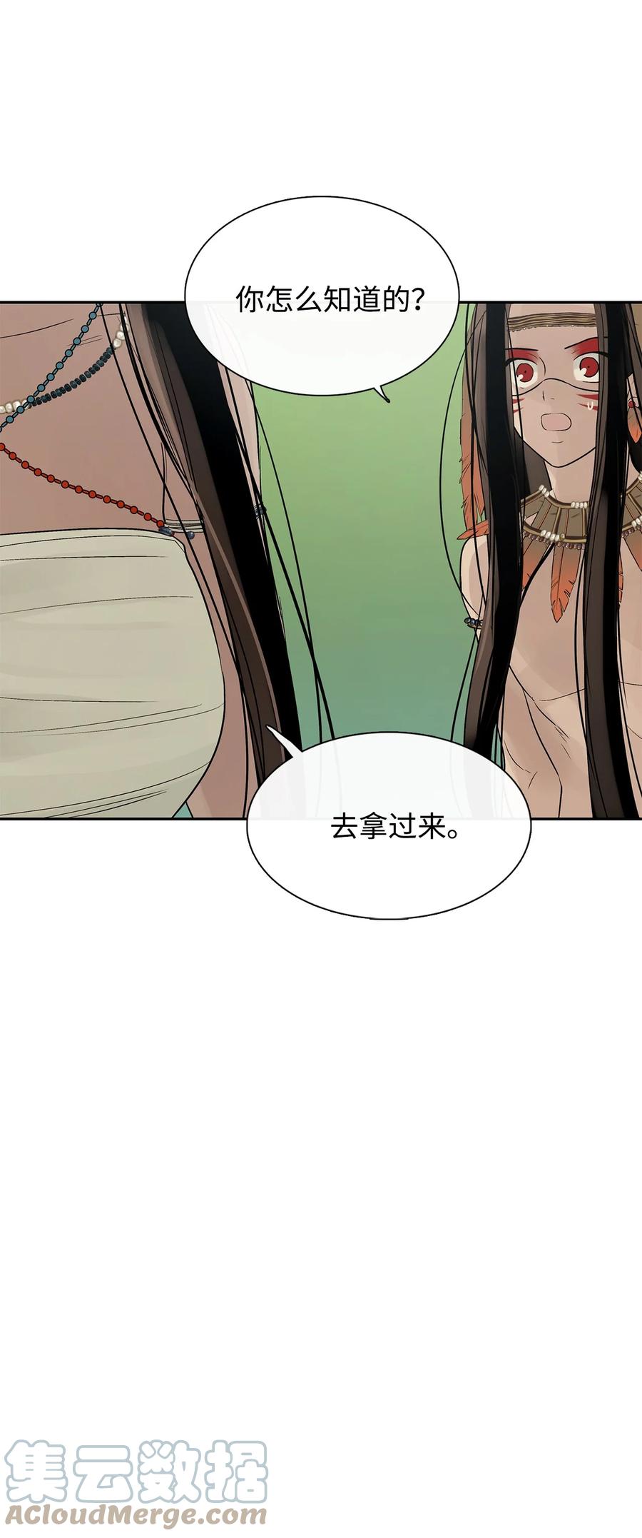 图腾领域 - 42 营救 - 第22张图