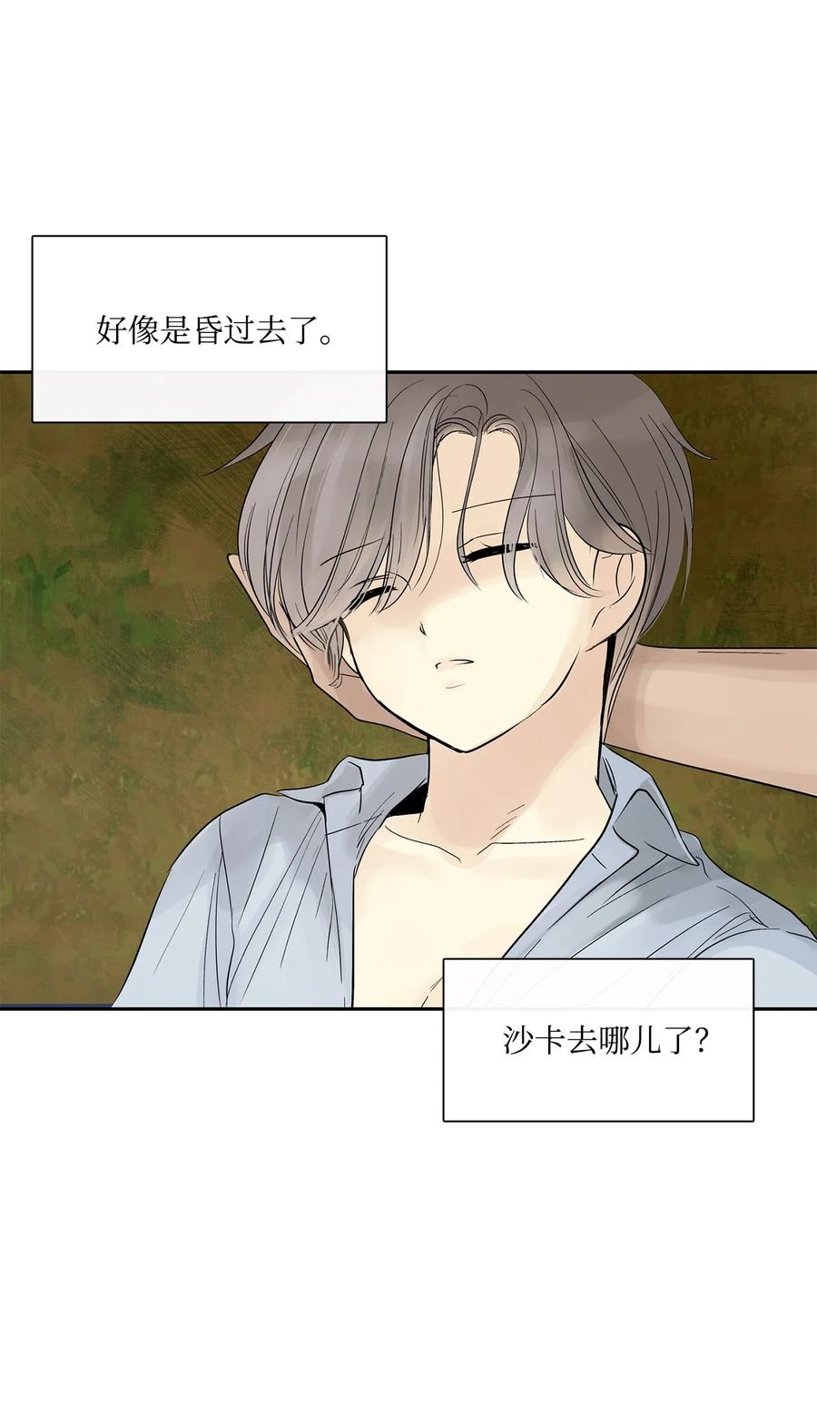 图腾领域 - 44 我做不到 - 第74张图