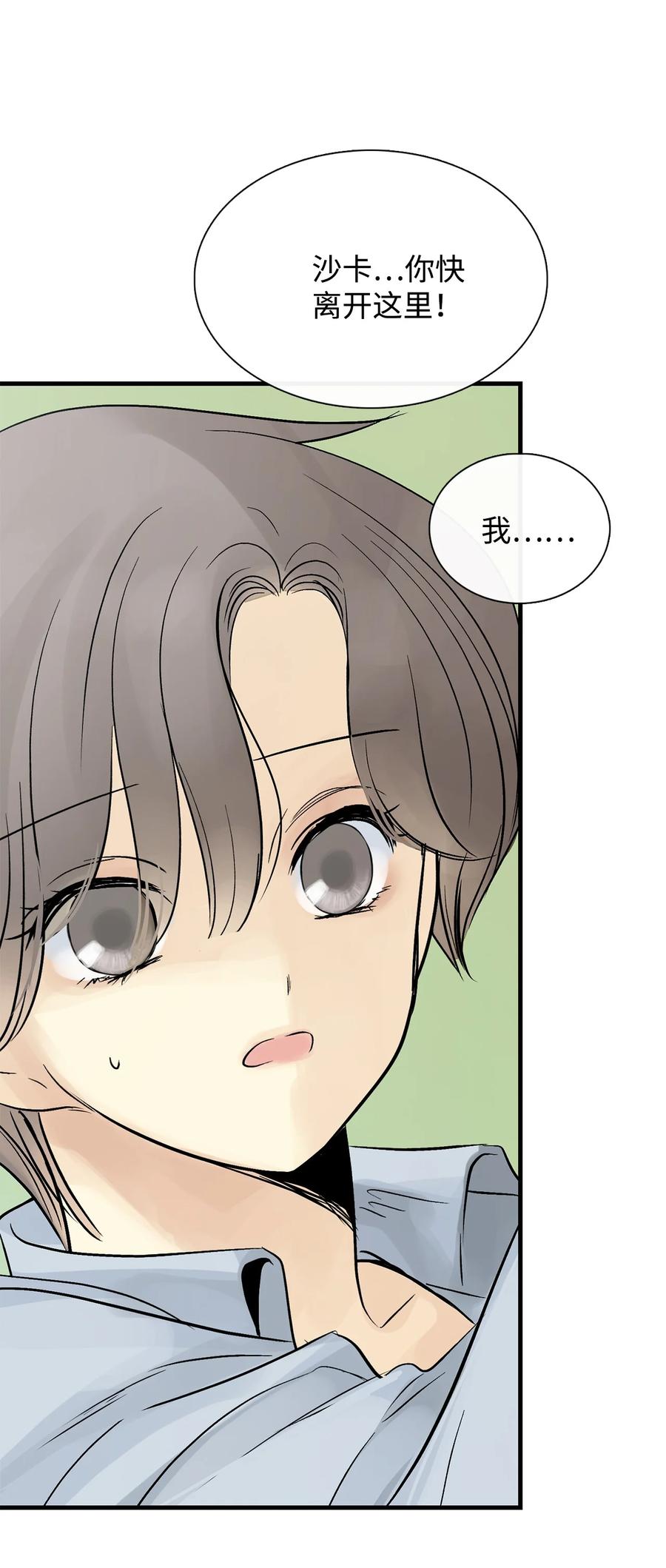 图腾领域 - 44 我做不到 - 第38张图