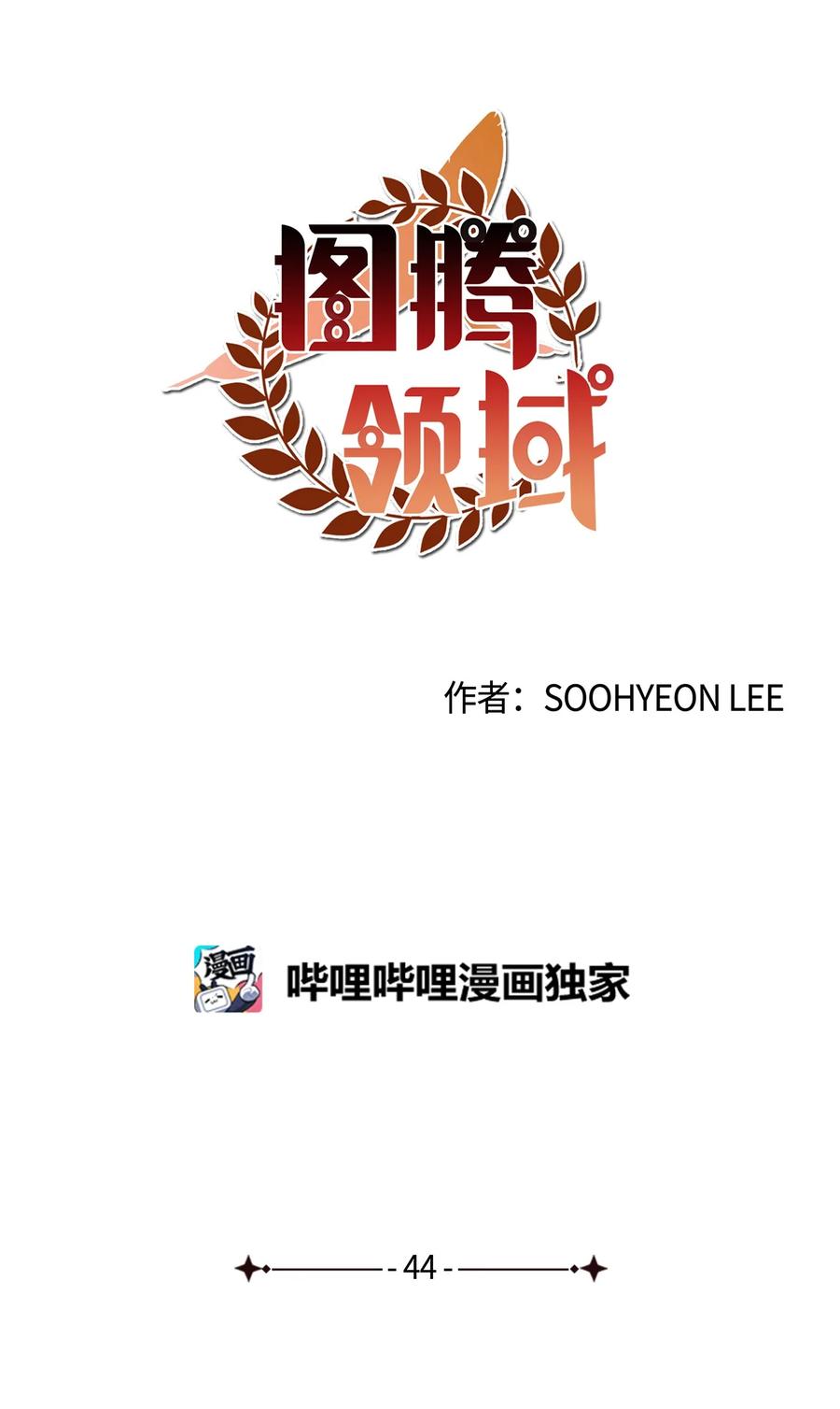 图腾领域 - 44 我做不到 - 第26张图