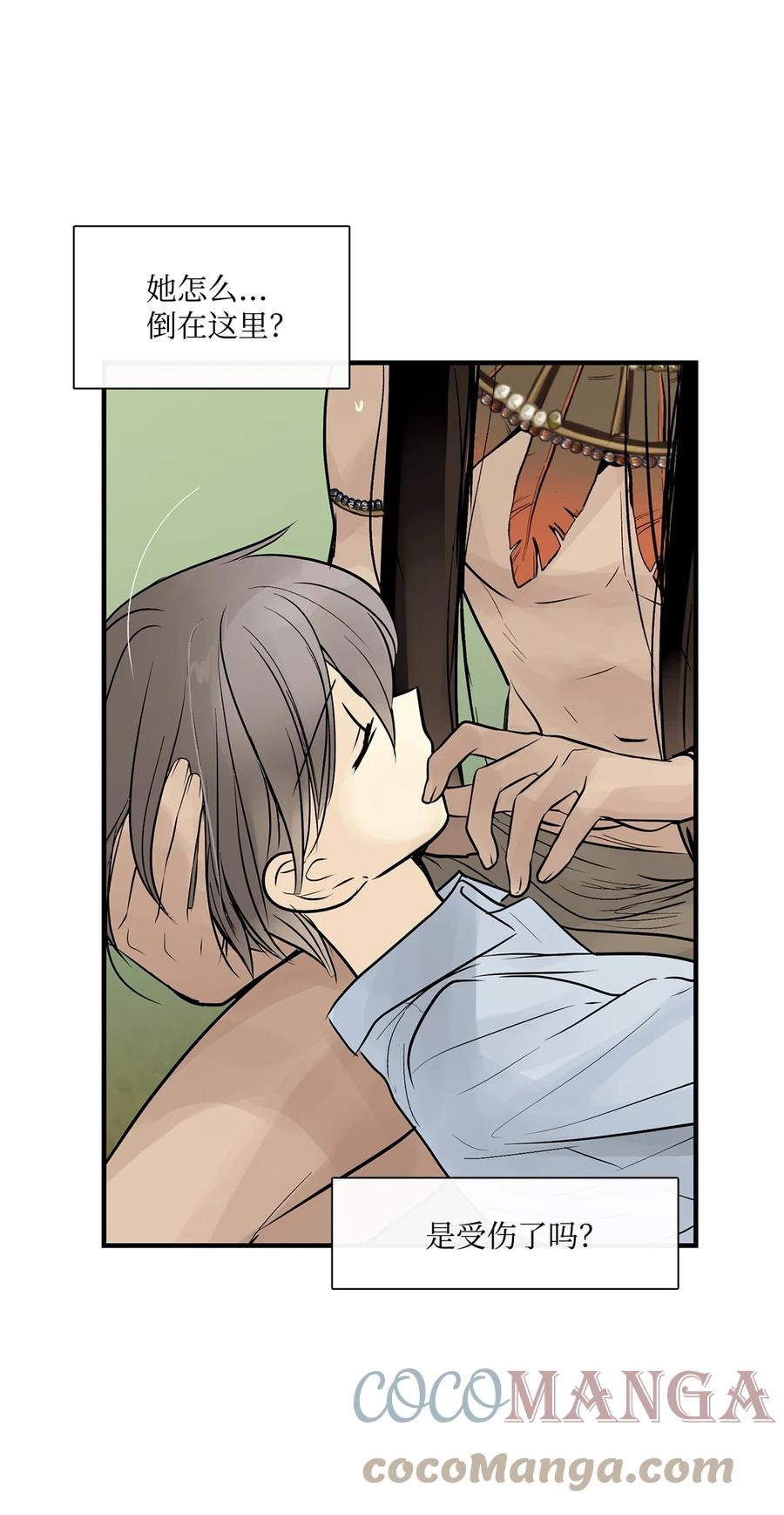 图腾领域 - 44 我做不到 - 第73张图