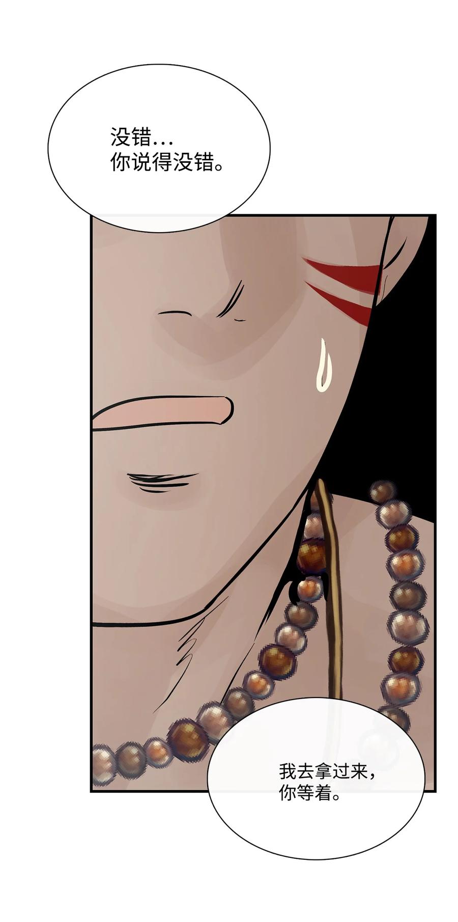 图腾领域 - 44 我做不到 - 第17张图