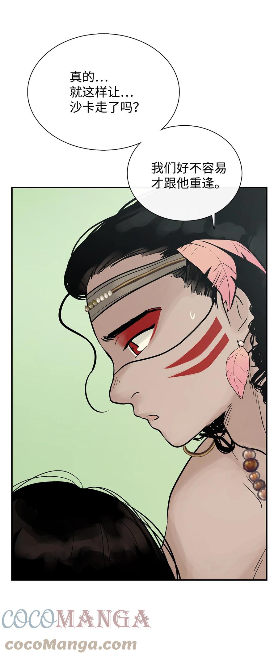 图腾领域 - 44 我做不到 - 第4张图