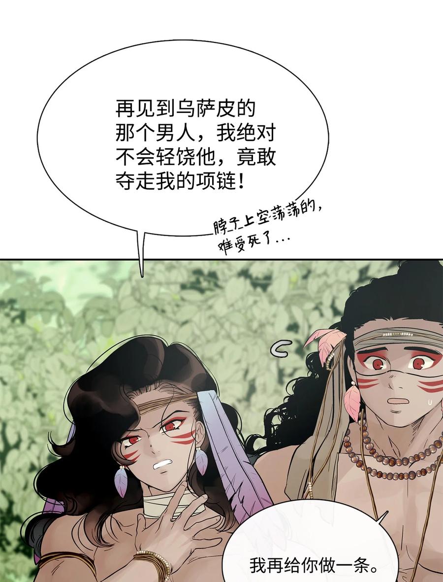 图腾领域 - 44 我做不到 - 第9张图