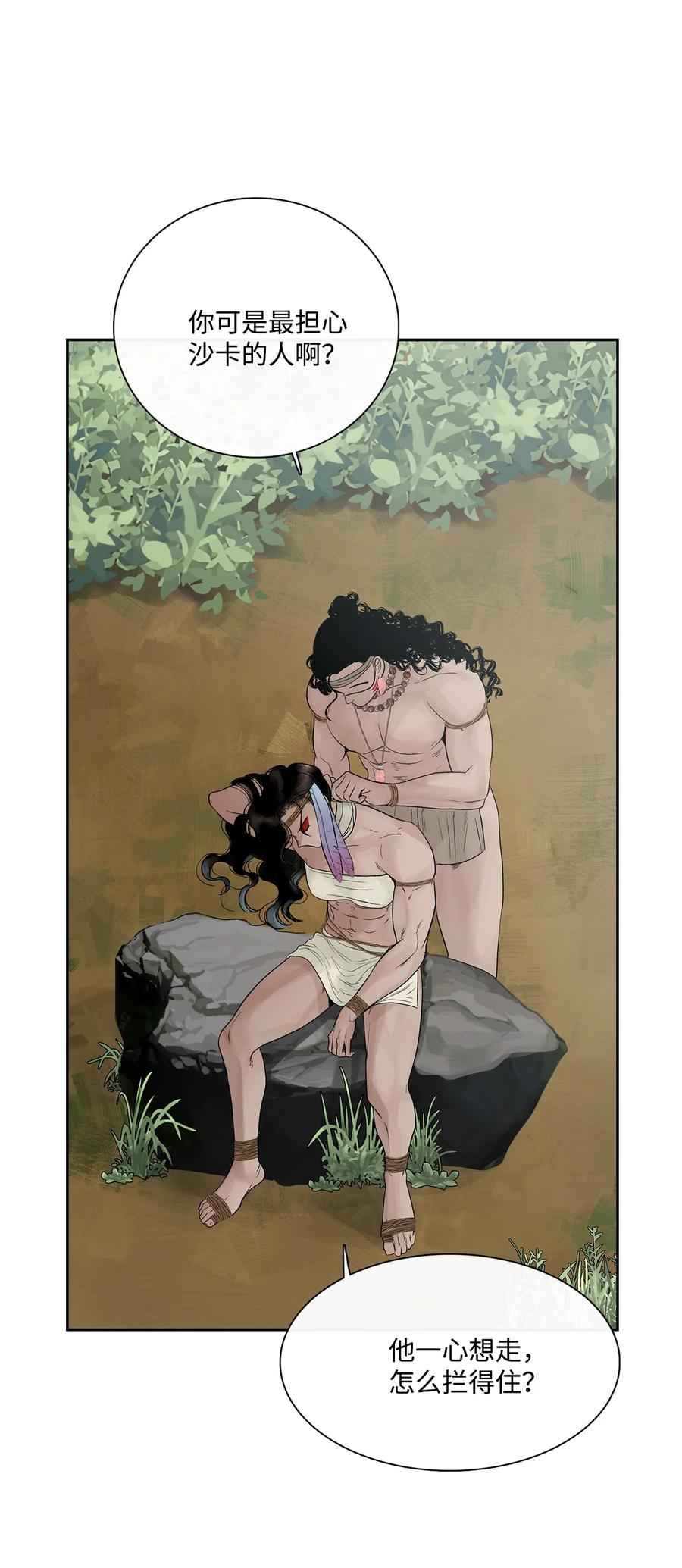 图腾领域 - 44 我做不到 - 第5张图